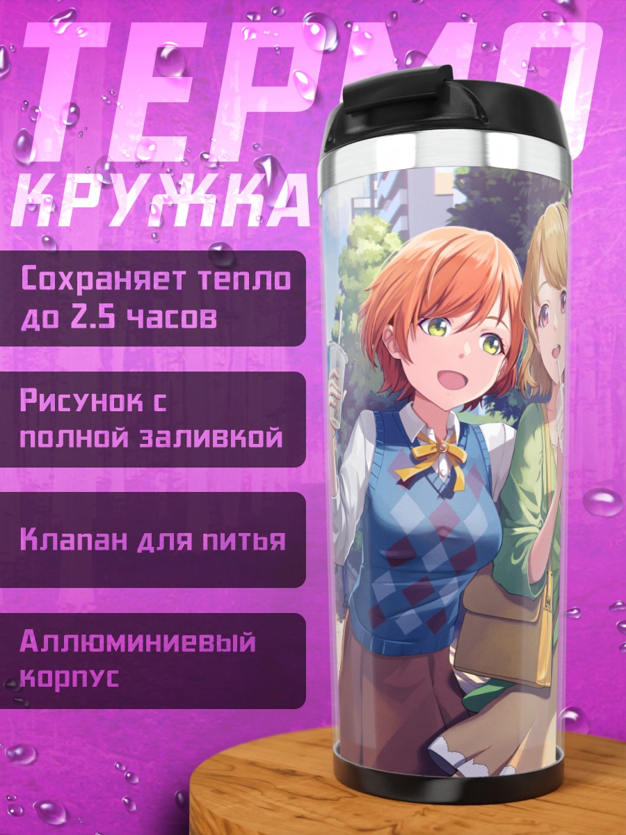 Термокружка Рин Хошизора и Ханаё Коидзуми