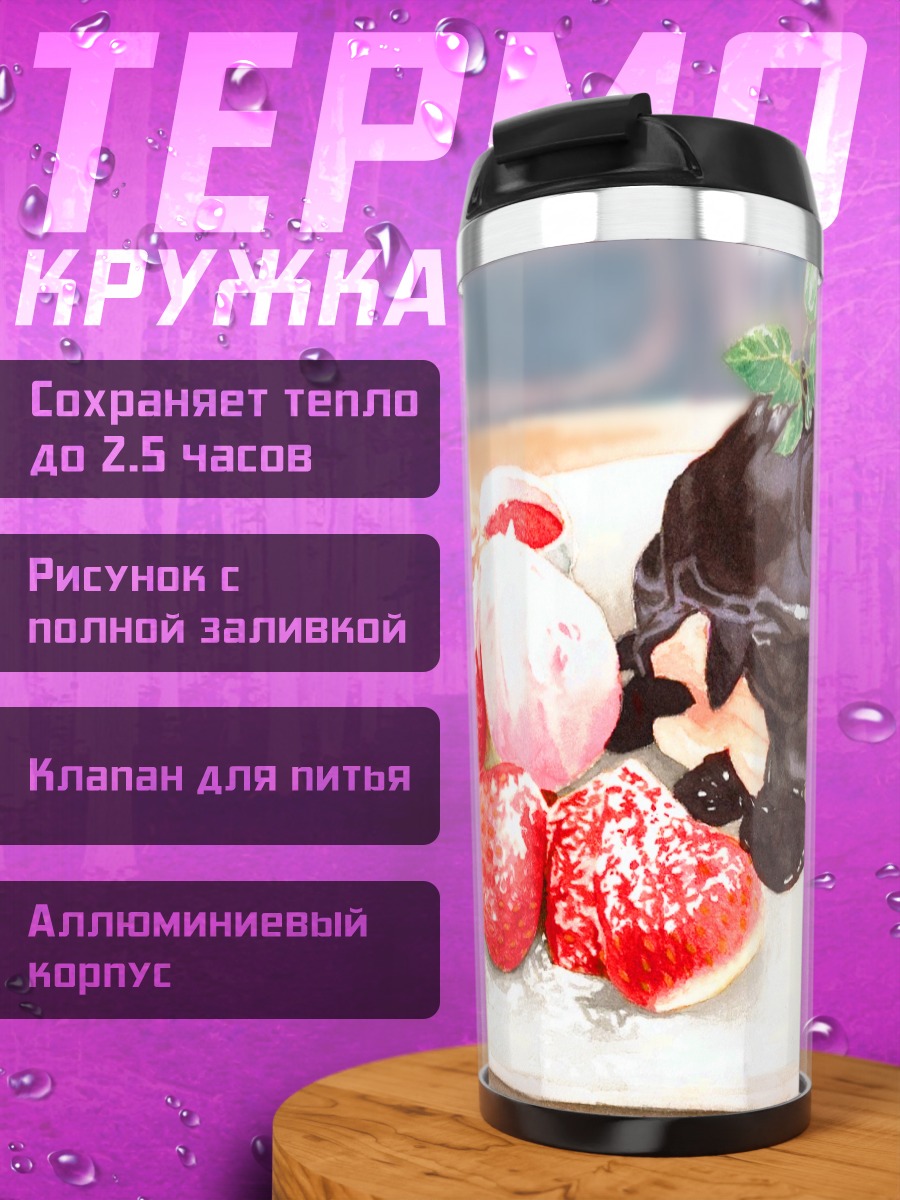 Термокружка Шоколадные панкейки с клубникой