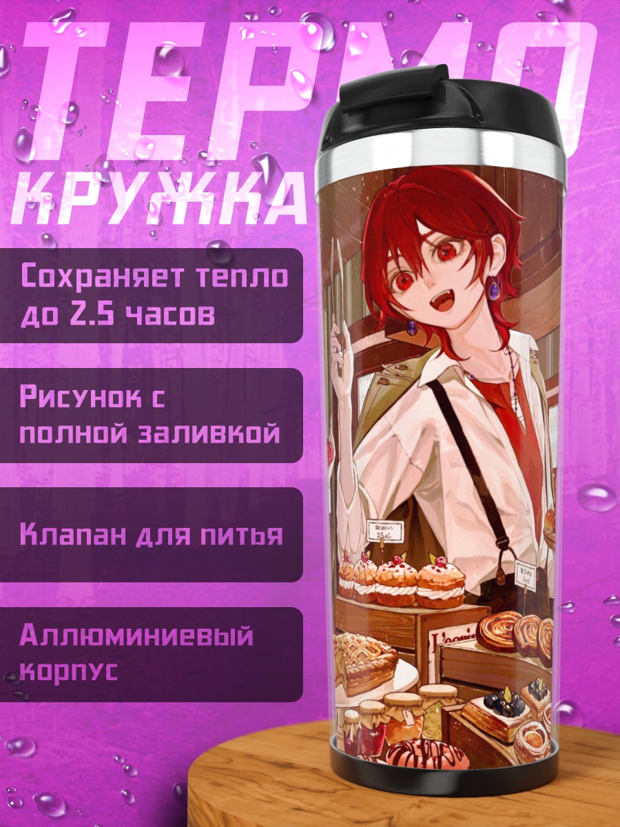 Термокружка Девушки с тортом