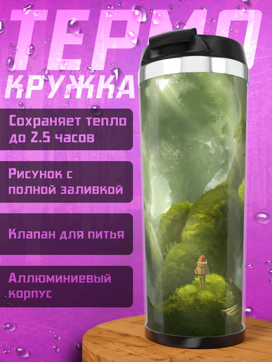 Термокружка Таинственный зеленый лес