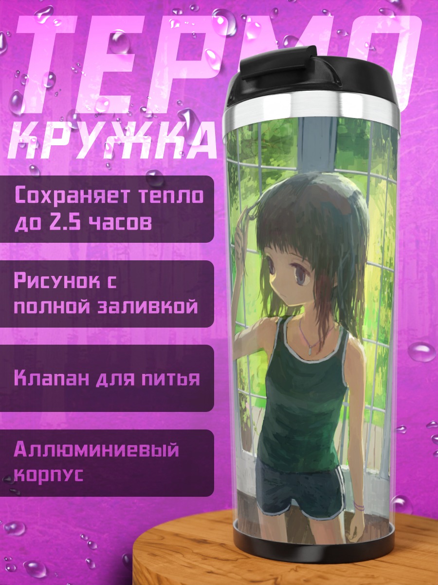 Термокружка Девушка на веранде