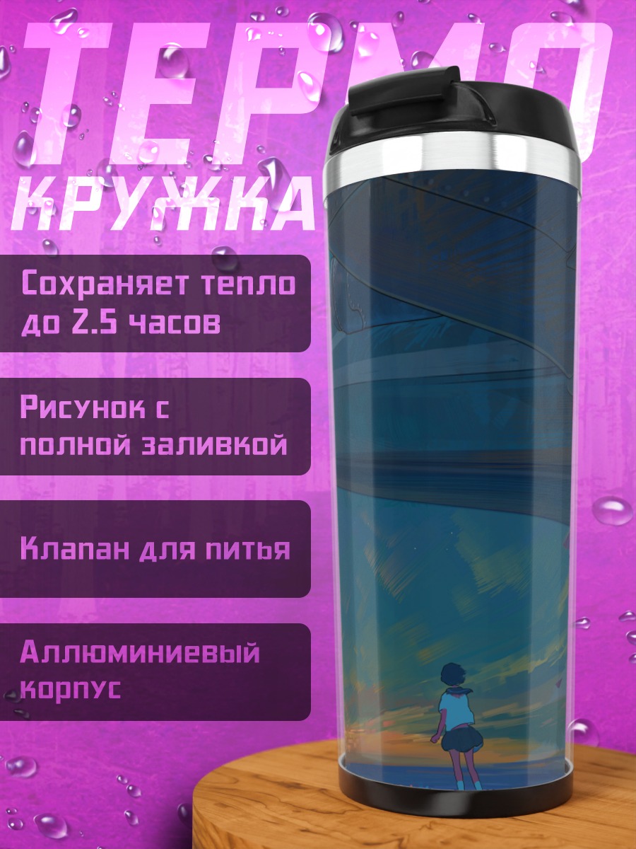 Термокружка Самолет в облаках