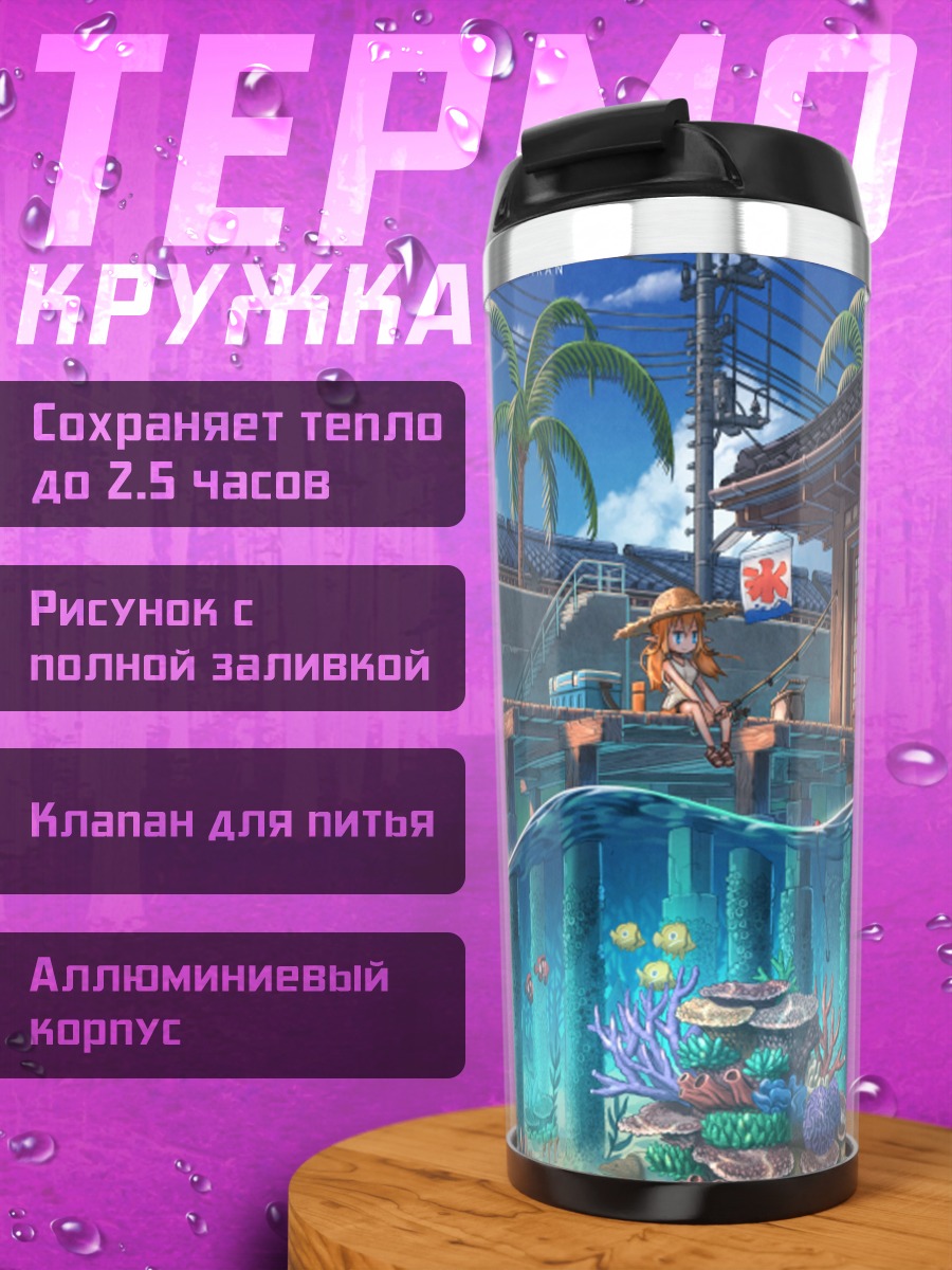 Термокружка Подводный город и акула