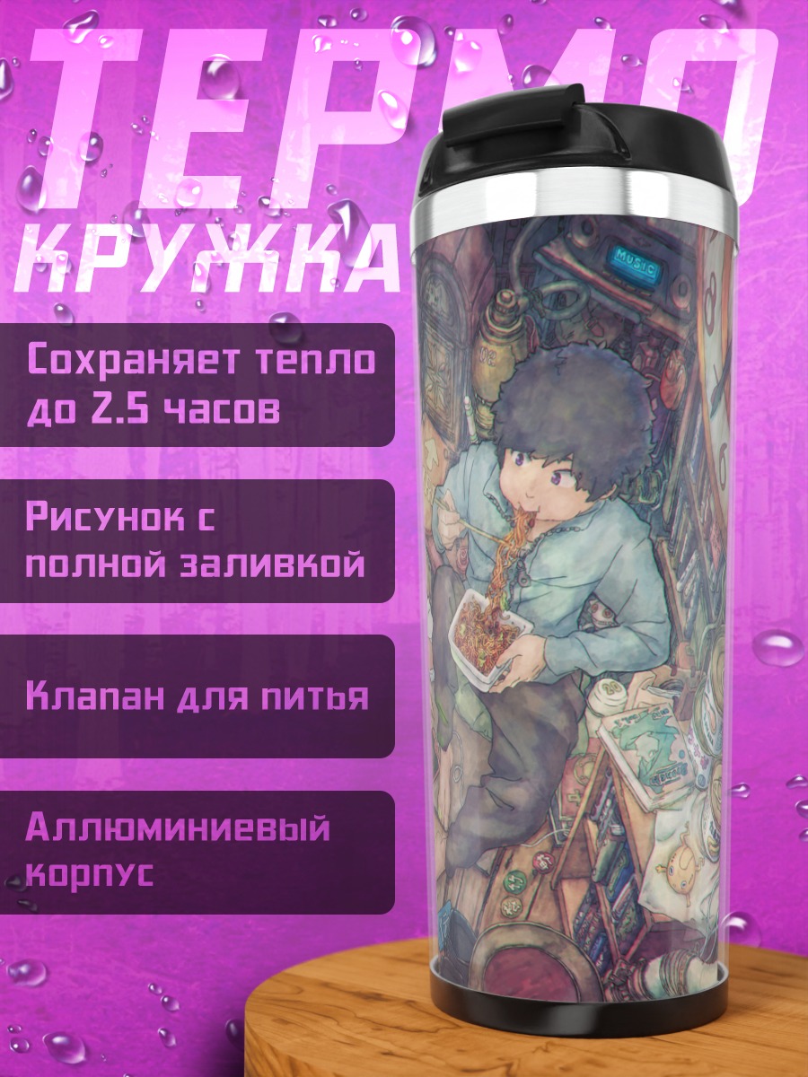 Термокружка Парень с едой