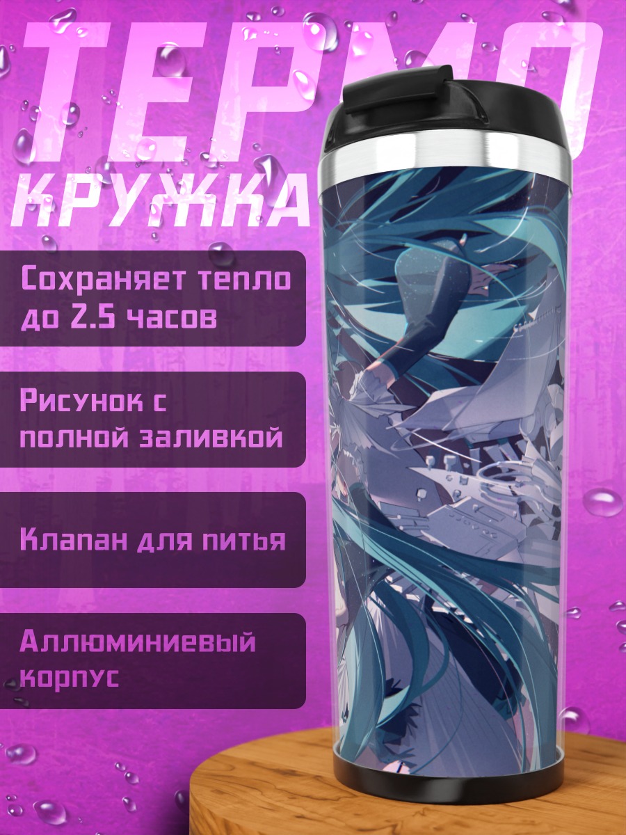 Термокружка Мику Хацунэ в потоке