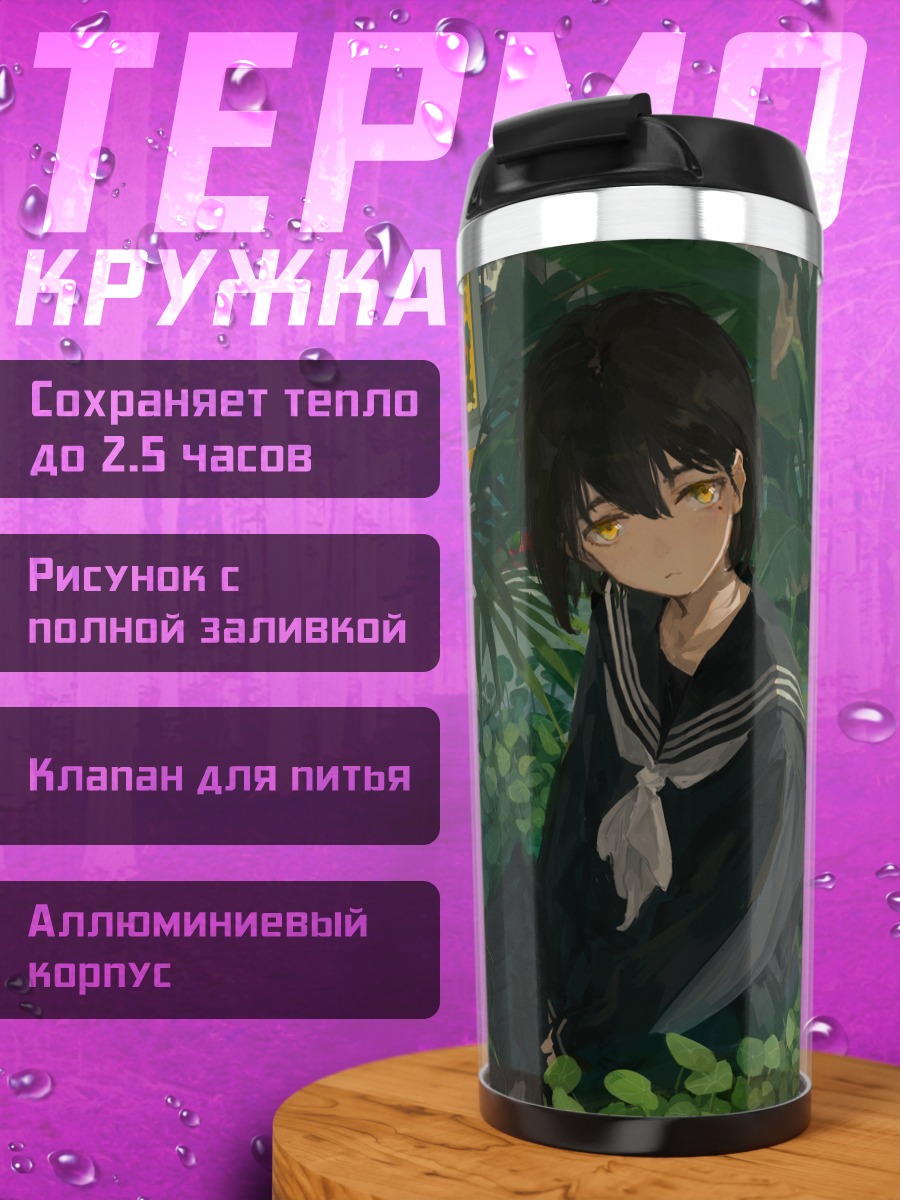 Термокружка Девушка в зелени