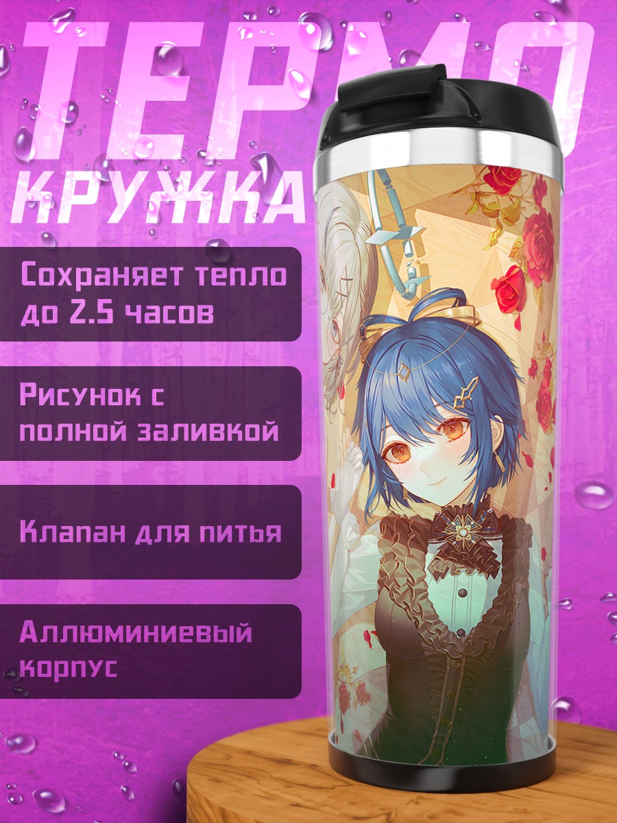 Термокружка Девушки в розах