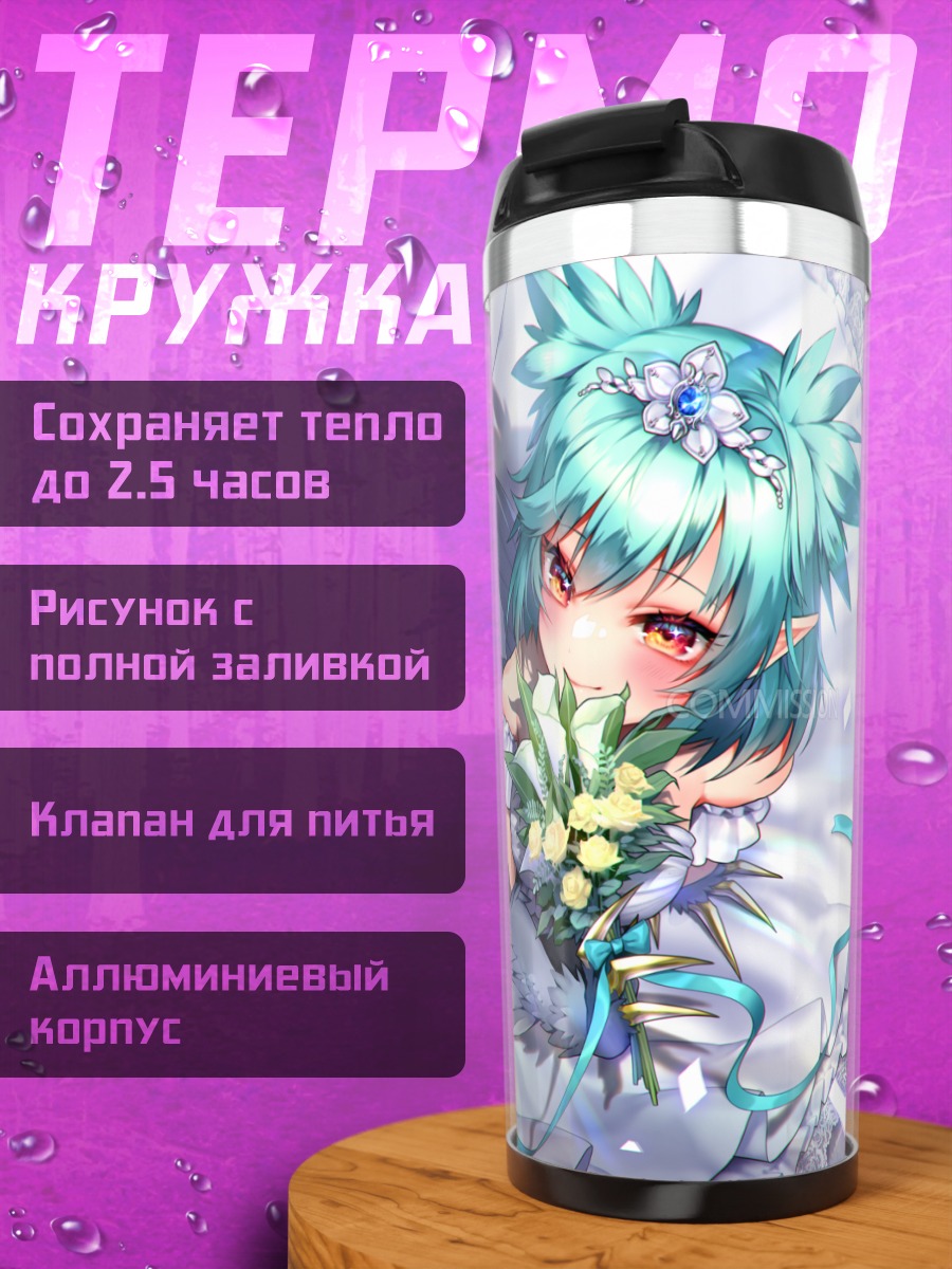 Термокружка Линкоро с цветами