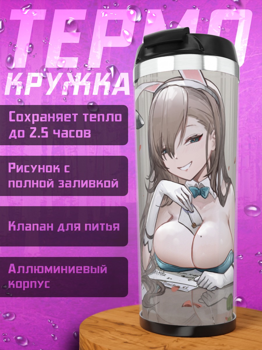 Термокружка Асуна Ичиносе в интерьере