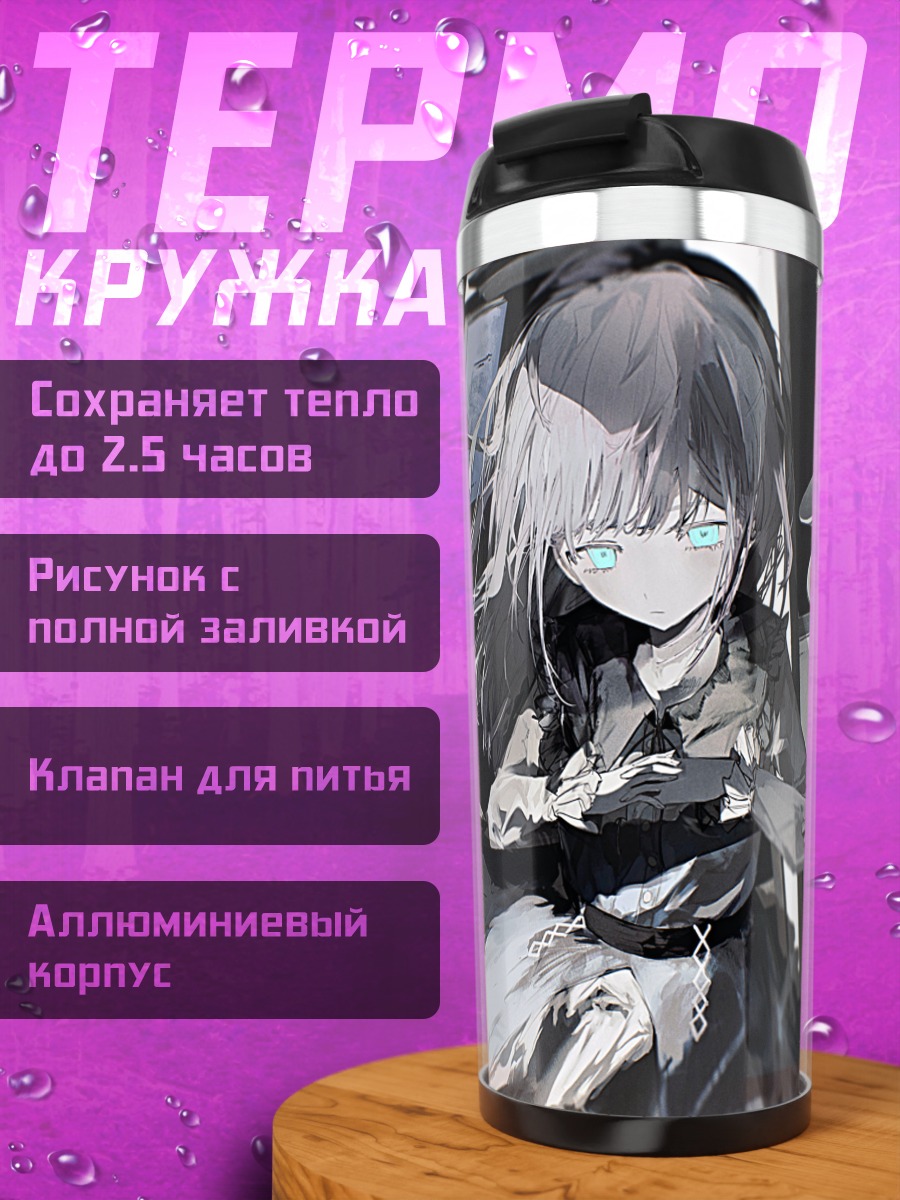 Термокружка Девушка с книгой