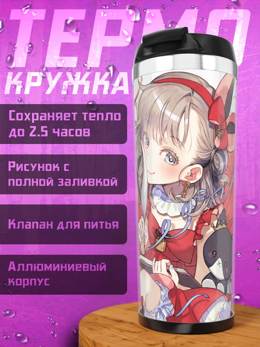 Термокружка Девушка с книгой