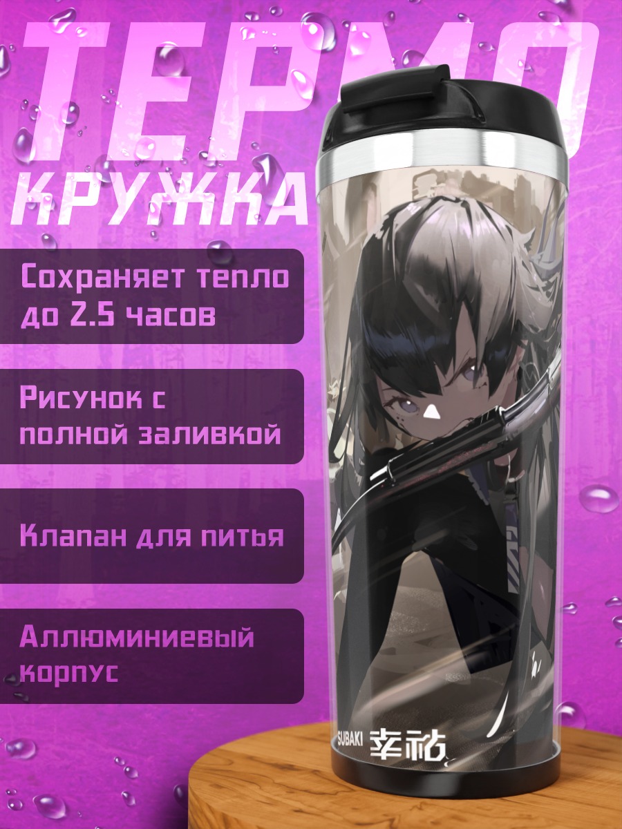 Термокружка Коко с винтовкой