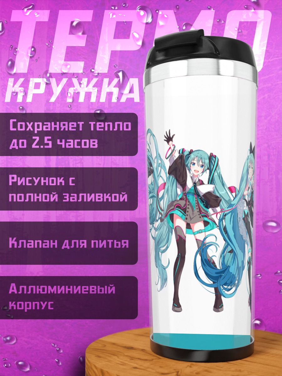 Термокружка Мику Хацунэ Эволюция