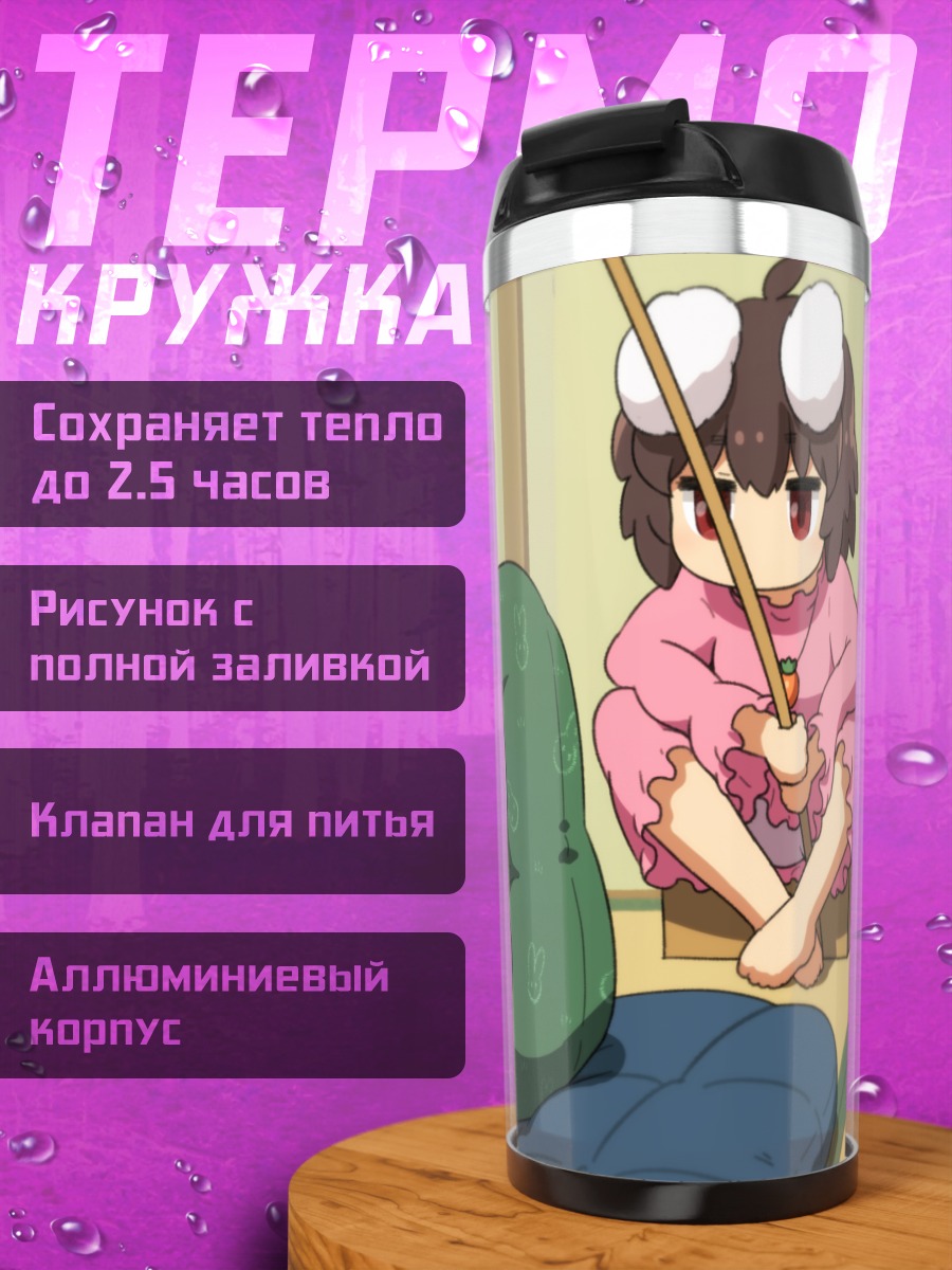 Термокружка Теви Инаба с книгой