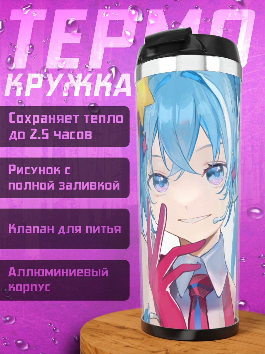 Термокружка Мику Хацунэ с улыбкой