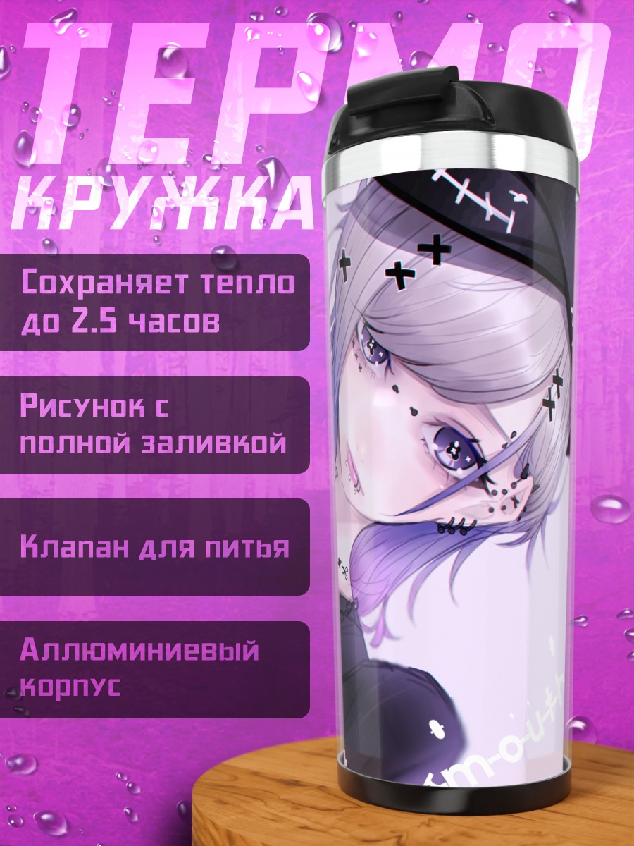 Термокружка Девушка в бинтах
