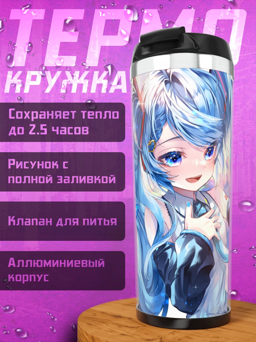 Термокружка Мику Хацунэ с бабочками