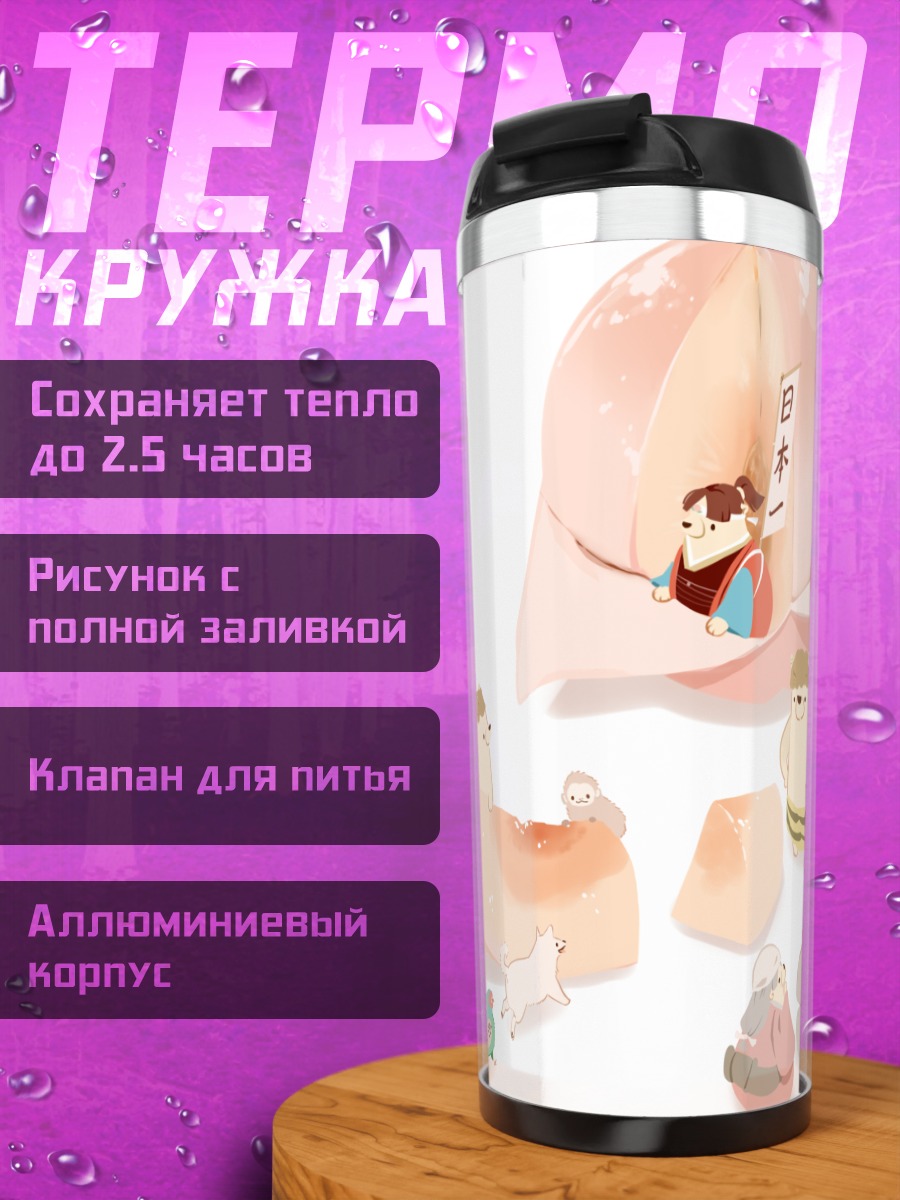 Термокружка Демон в персике