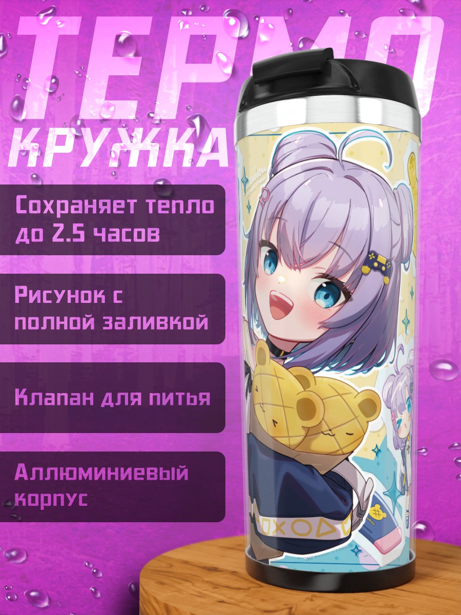 Термокружка Сидзуко с игрушкой