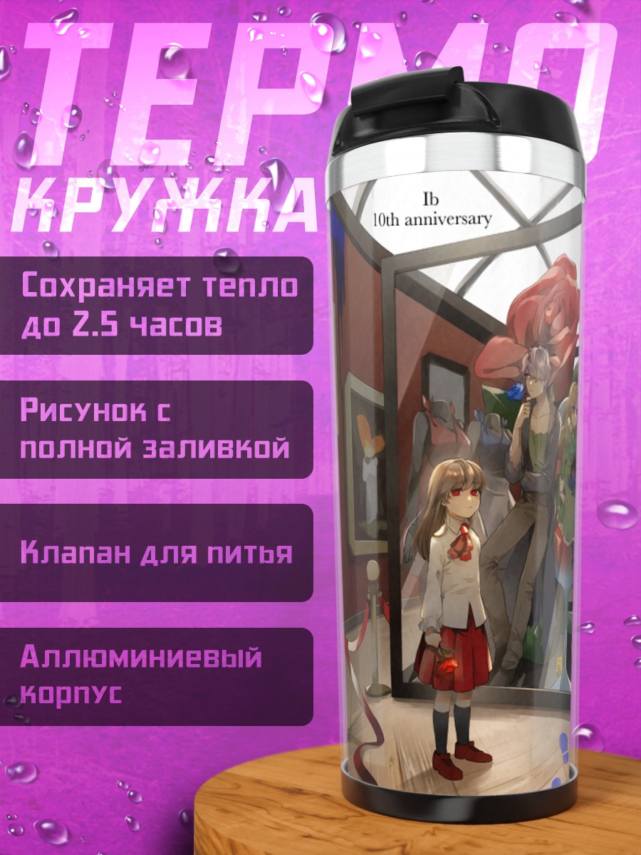 Термокружка Иб в галерее