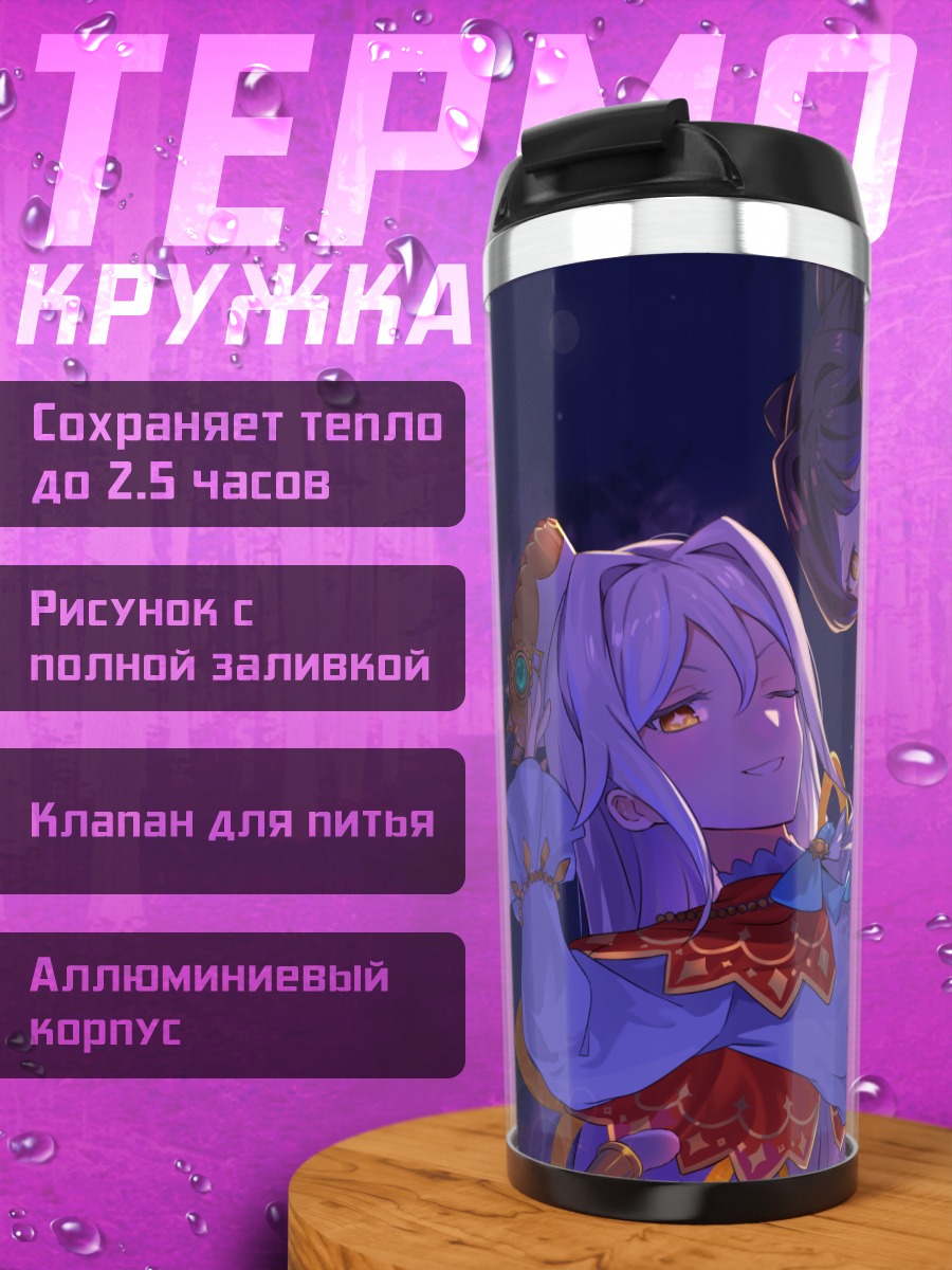 Термокружка Лулуна и Солулу