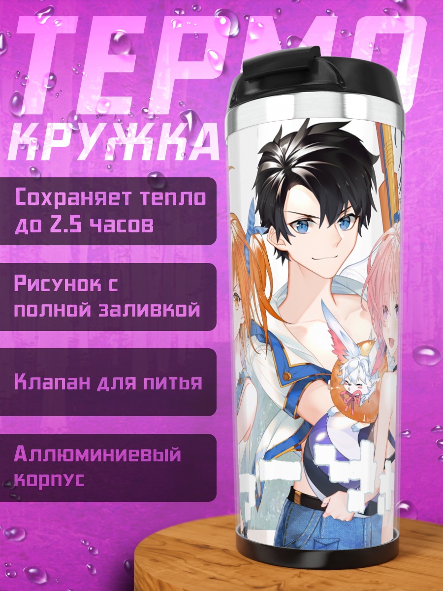 Термокружка Рицука Фуджимару и друзья