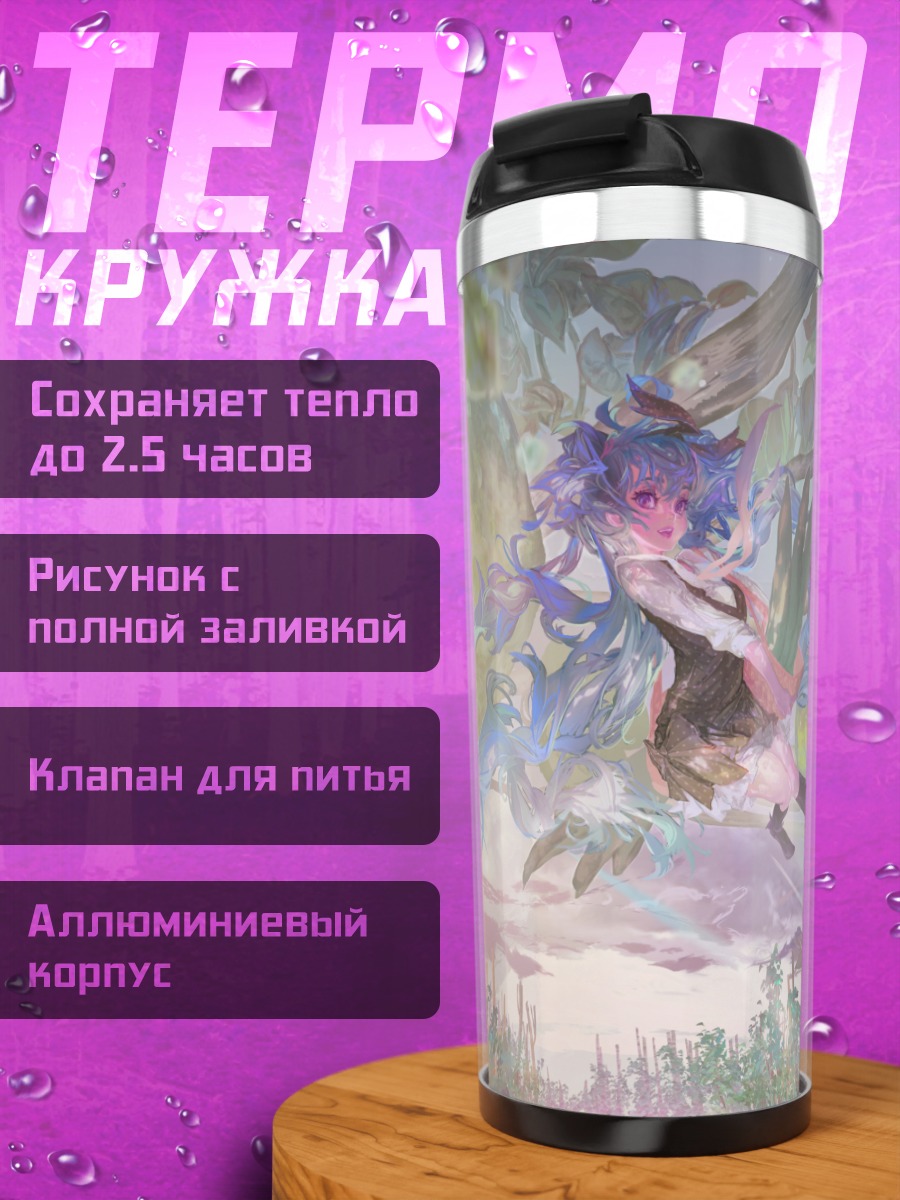 Термокружка Девушка в лесу