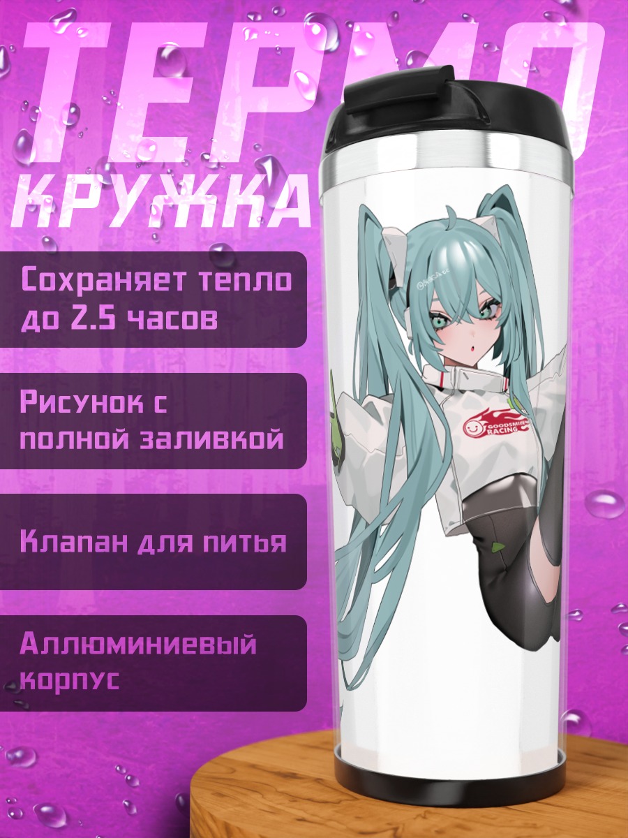 Термокружка Мику Хацунэ в белом