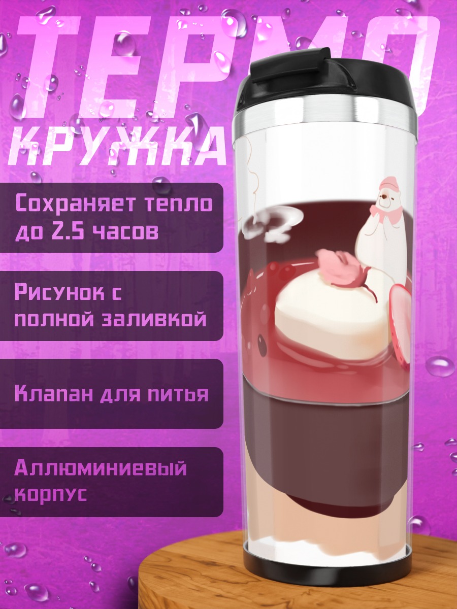 Термокружка Медвежонок в цветах