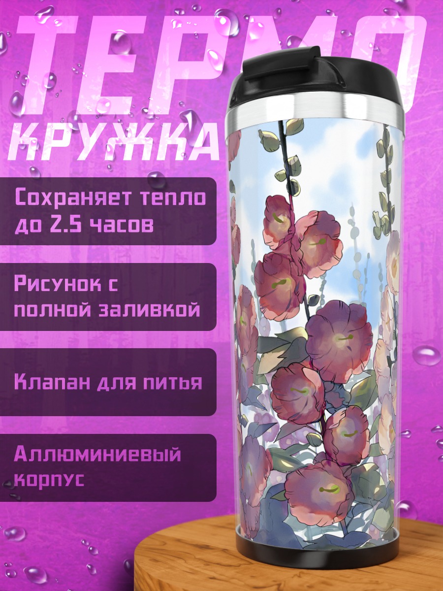 Термокружка Кукла в цветах