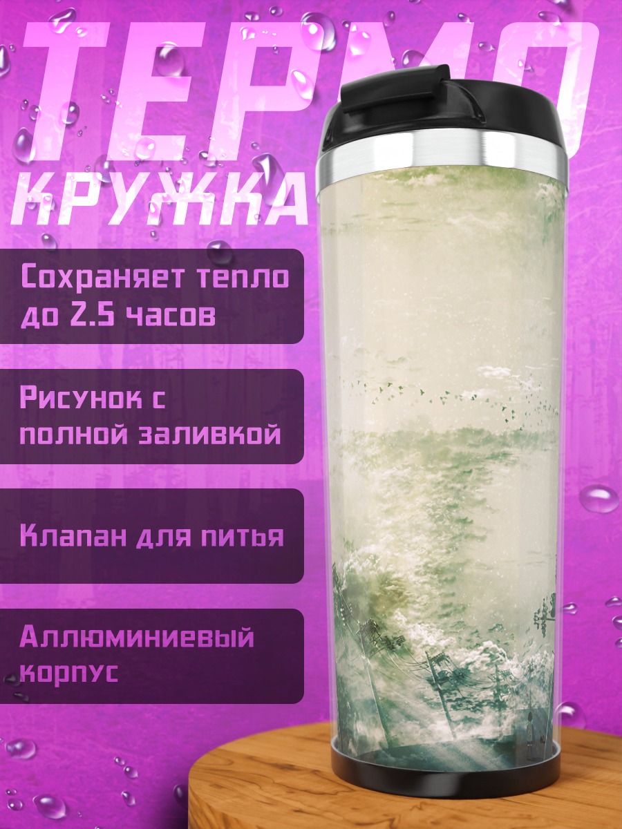 Термокружка Птицы в облаках