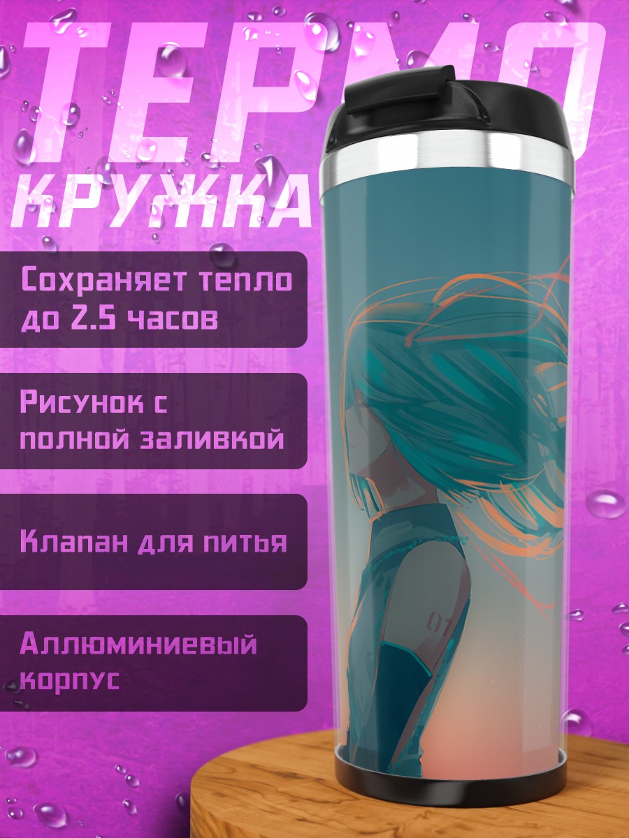 Термокружка Мику Хацунэ на закате