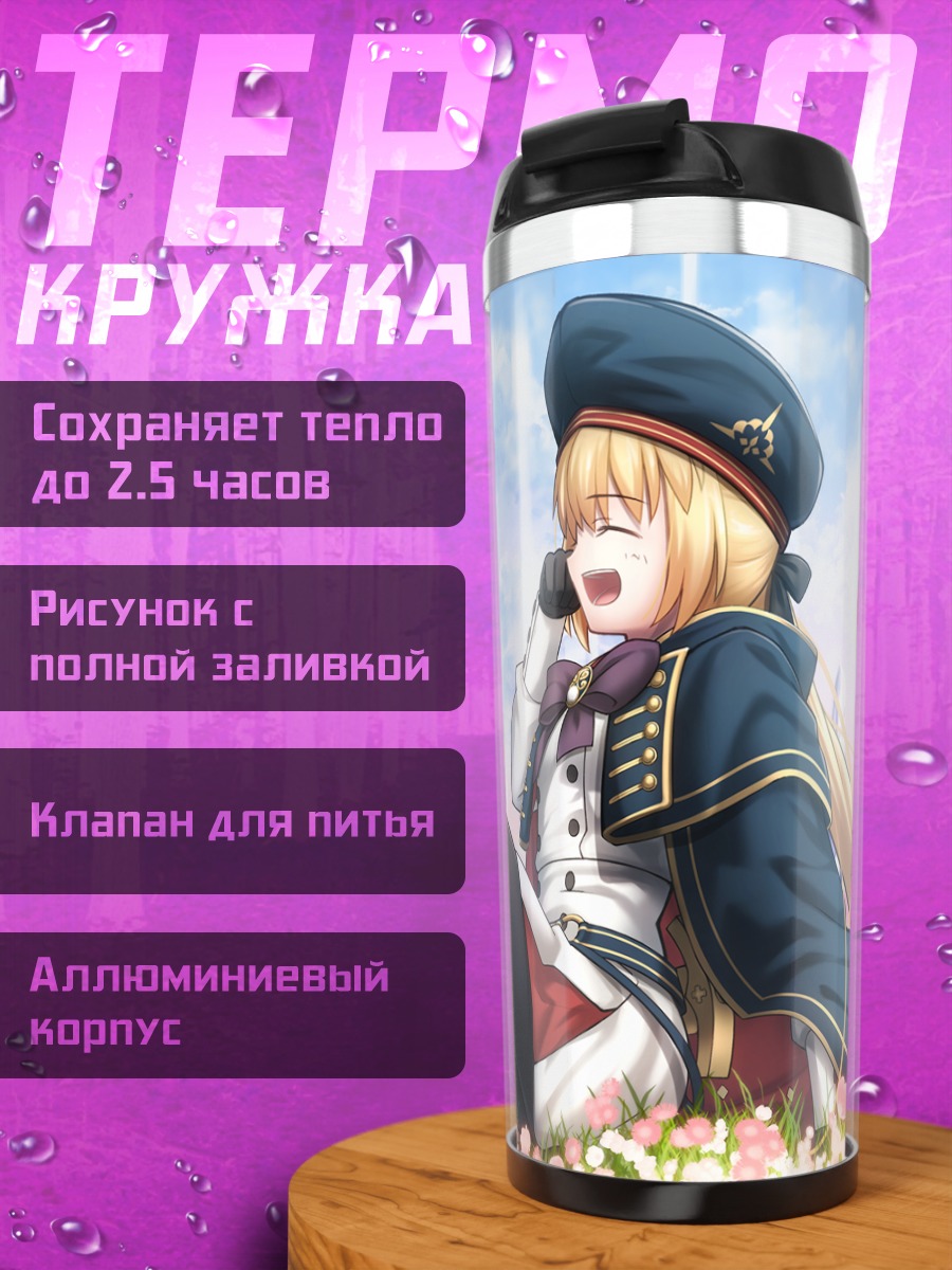 Термокружка Артурия Пендрагон на цветках