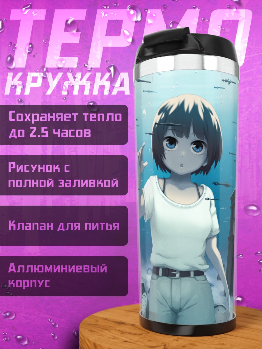 Термокружка Лэйн Ивакура под водой