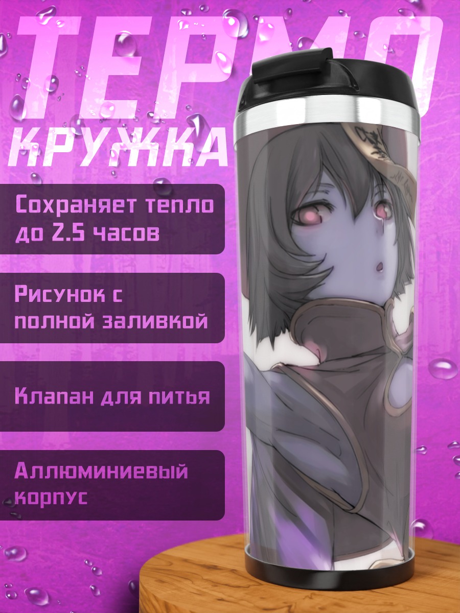 Термокружка Сянь-Ко в бою