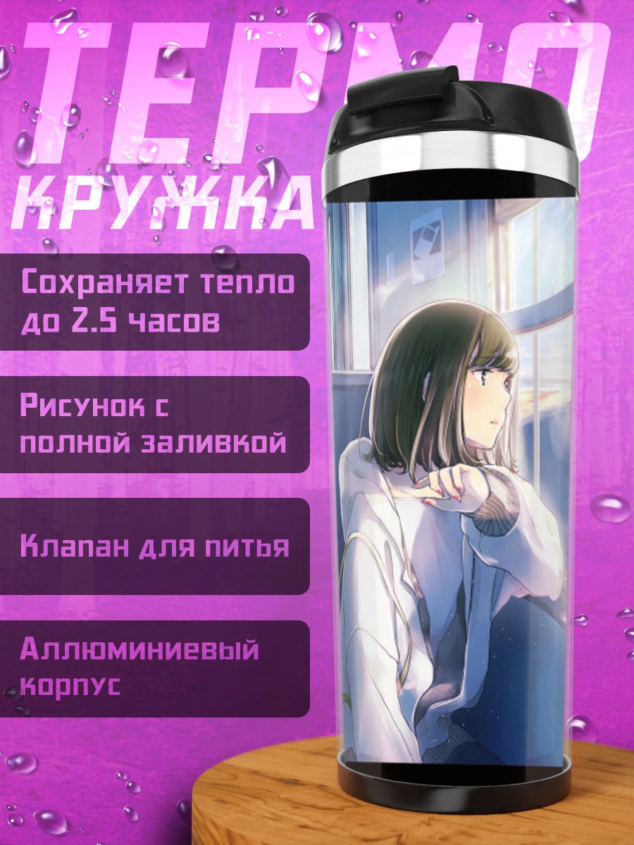 Термокружка Девушка в поезде