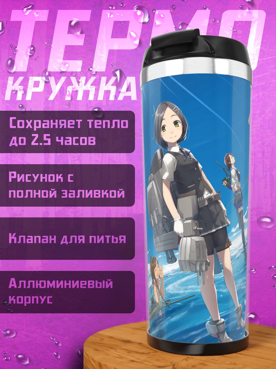 Термокружка Фубуки и флот