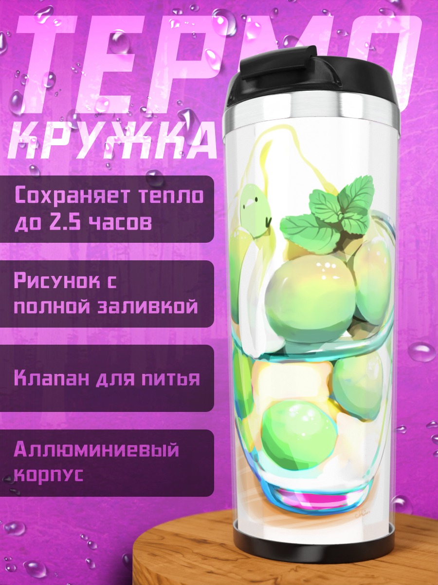 Термокружка Зеленый фруктовый десерт