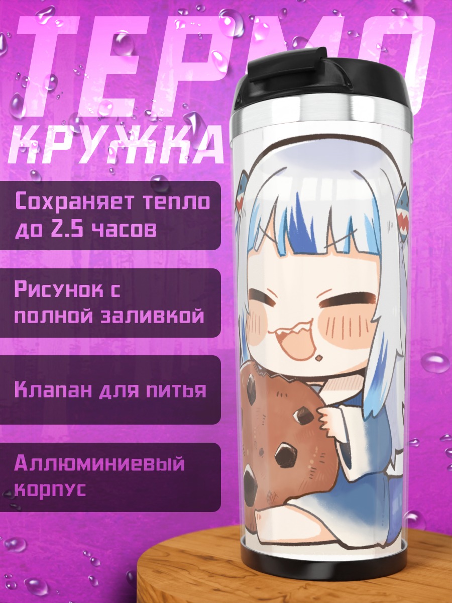 Термокружка Гавр Гура с печеньем