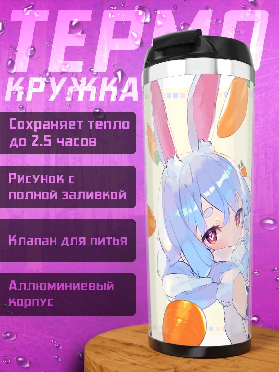 Термокружка Пекора Усада с морковкой