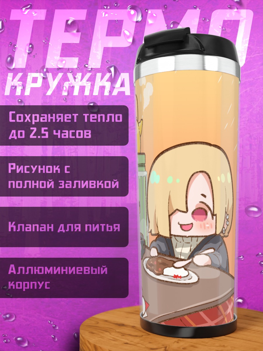 Термокружка Коумэ Ширасака и Риаму Юмэми