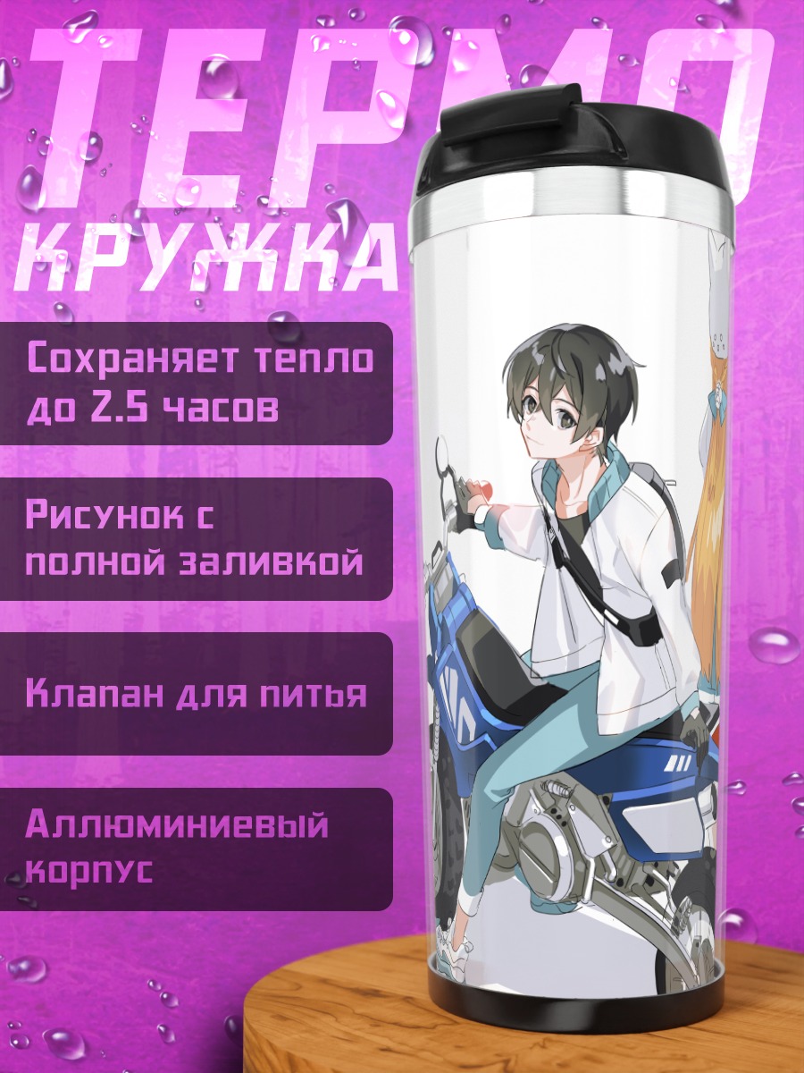 Термокружка Кадзуто и Асуна на мотоцикле