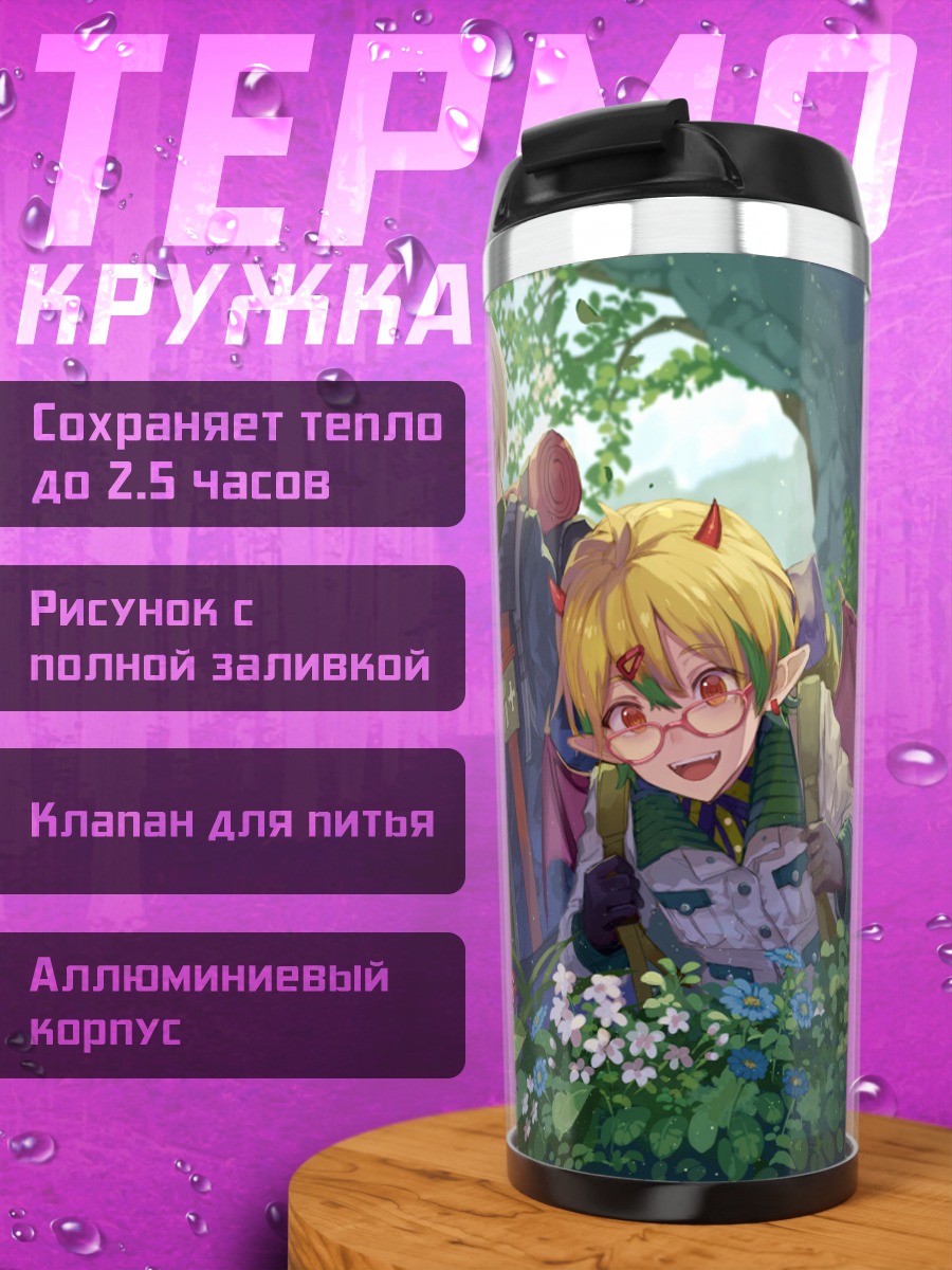 Термокружка Демоны в цветах