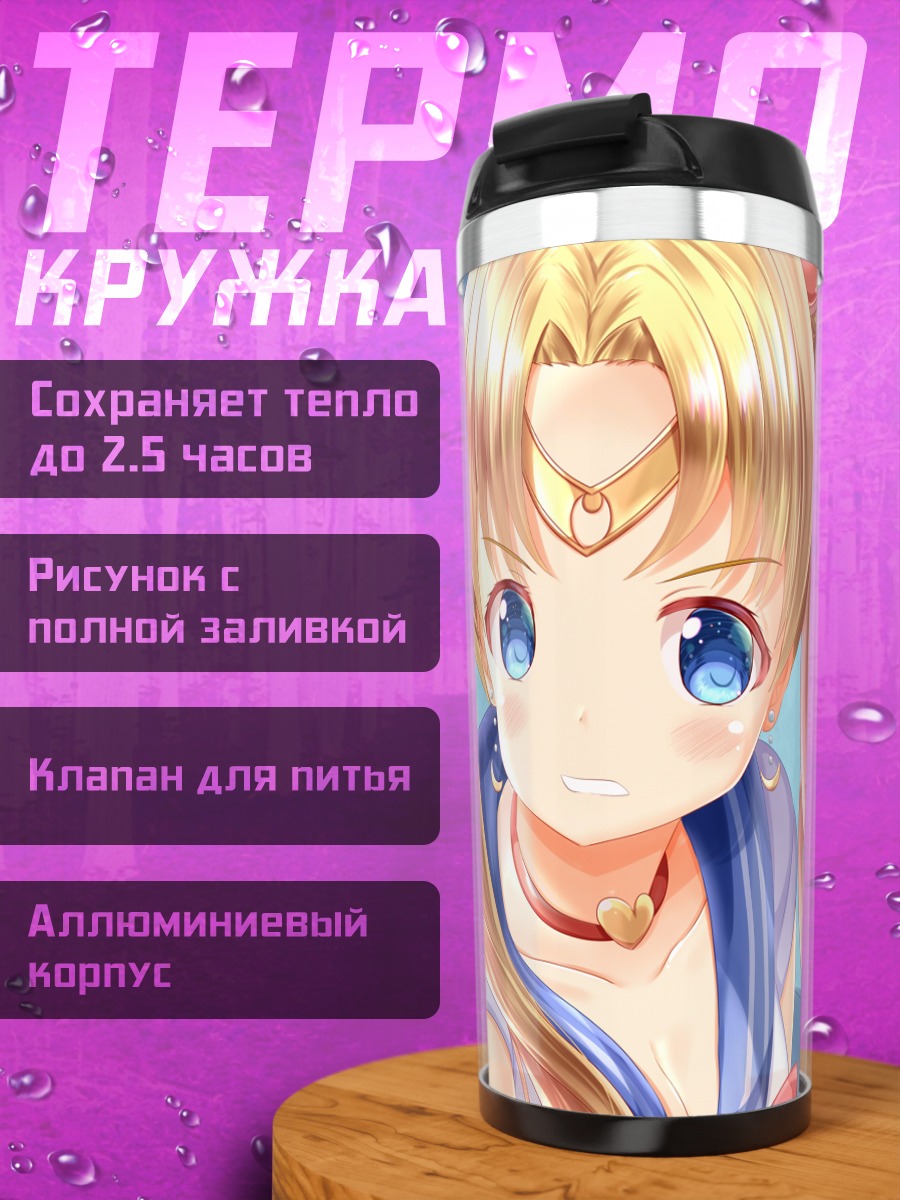 Термокружка Усаги Цукино в лучах