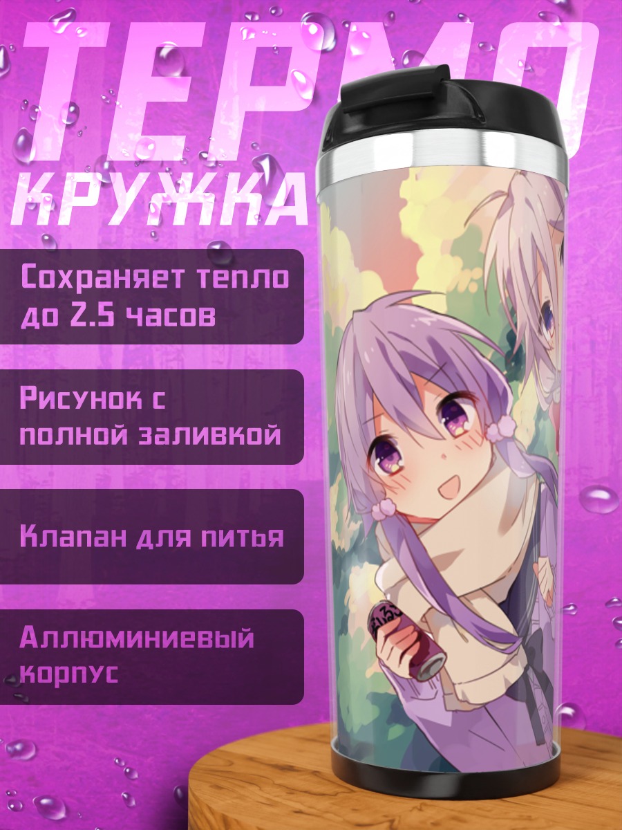 Термокружка Юдзуки Юкари и Иа