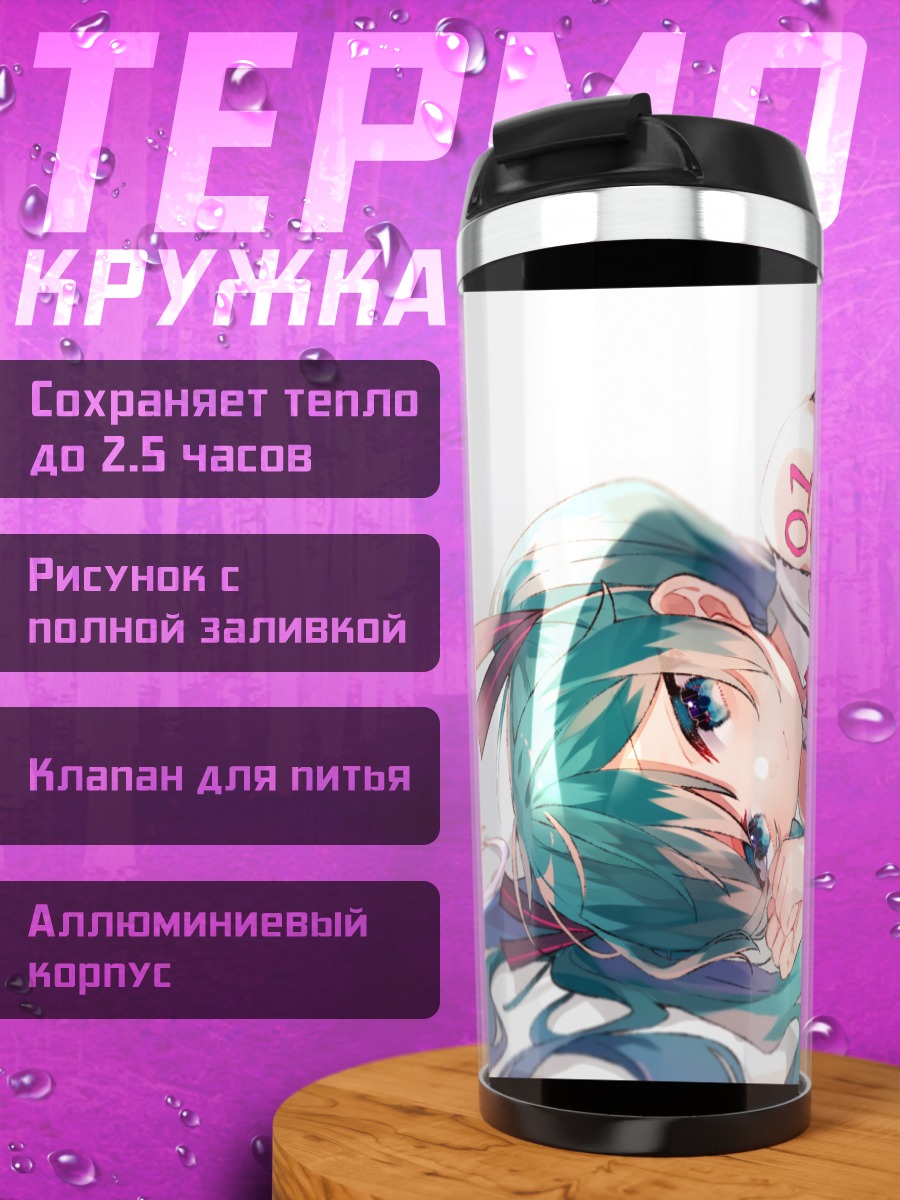 Термокружка Мику Хацунэ в позе