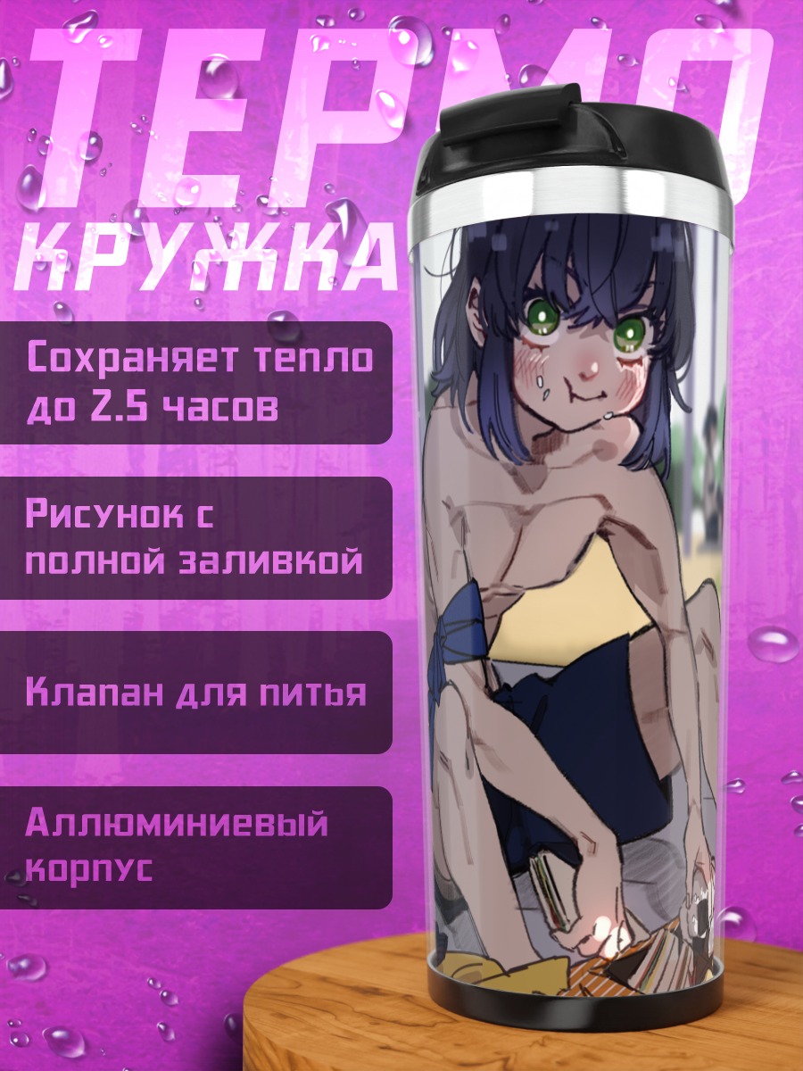 Термокружка Иноске с пикником