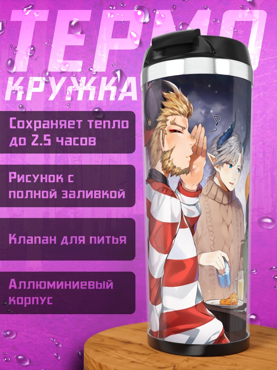 Термокружка The Furious Yama вечеринка