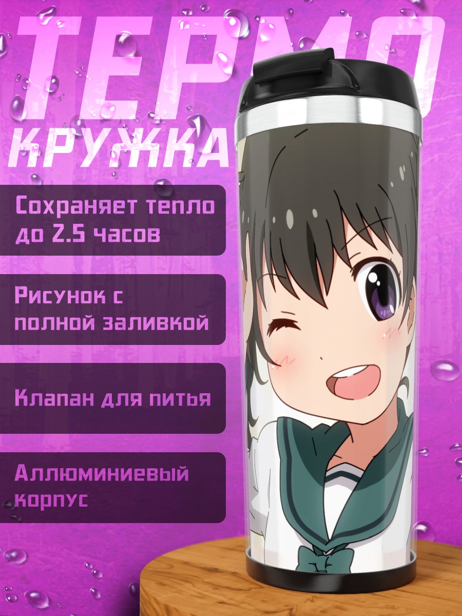 Термокружка Хината Курауэ улыбается