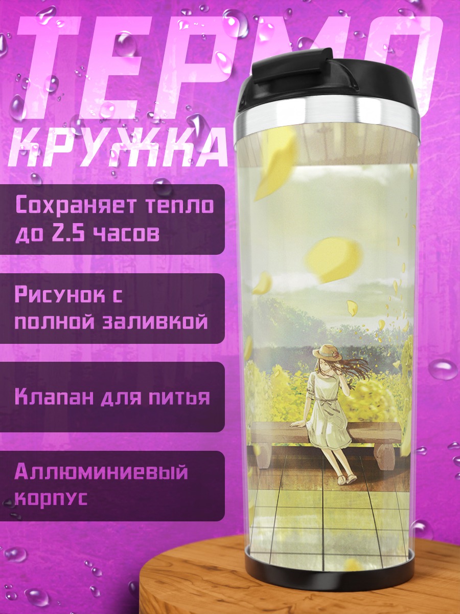 Термокружка Летнее платье в цветах